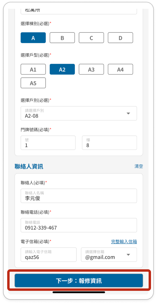 訪客報修基本資訊表單，戶別與聯絡人欄位以紅框標示