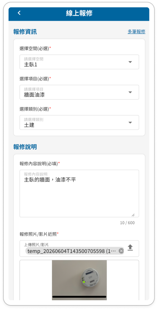 訪客報修資訊表單，空間、項目、類別、說明與照片欄位以紅框標示