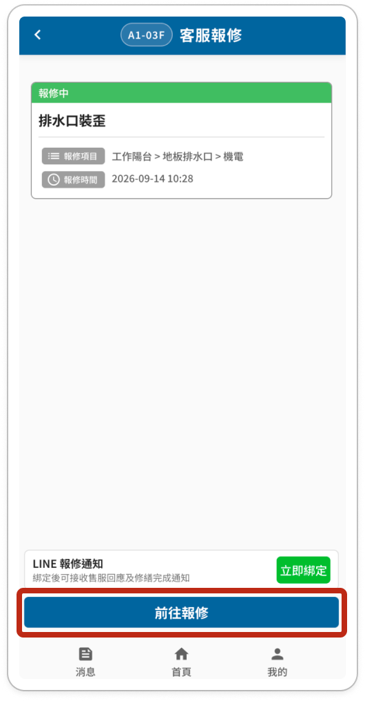 客服報修頁面，前往報修按鈕以紅框標示