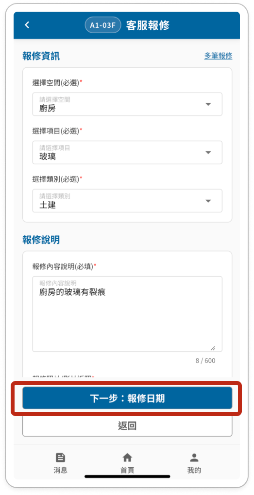 報修資訊表單，空間、項目、類別、說明與照片欄位以紅框標示